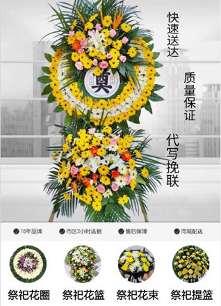 山东济宁邹城市张庄镇桑家庄南村花圈代送